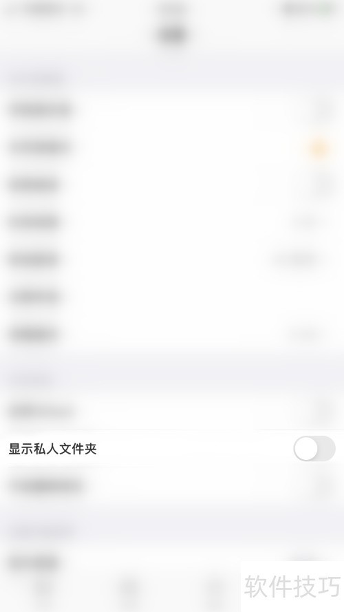 怎么关闭Reader Free显示私人文件夹 怎么关闭Reader Free显示私人文件夹