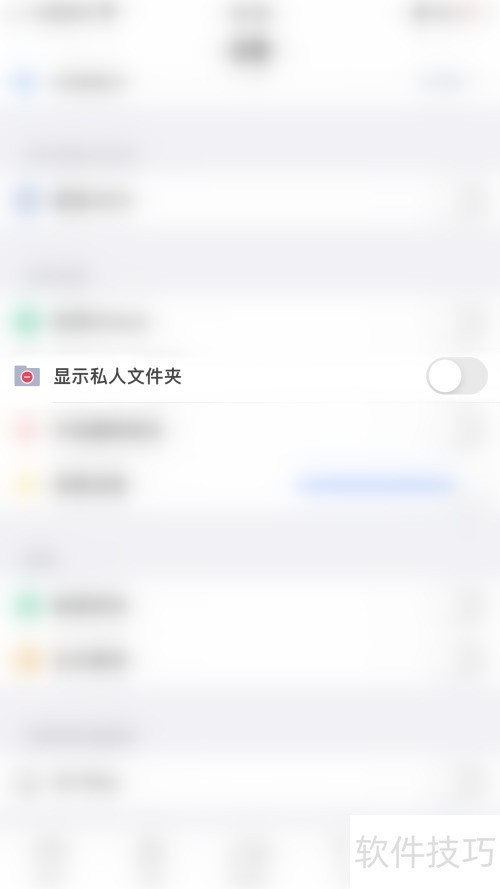 怎么关闭iLovePDF显示私人文件夹 怎么关闭iLovePDF显示私人文件夹
