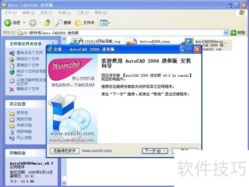 ��װAutoCAD �Ĳ���