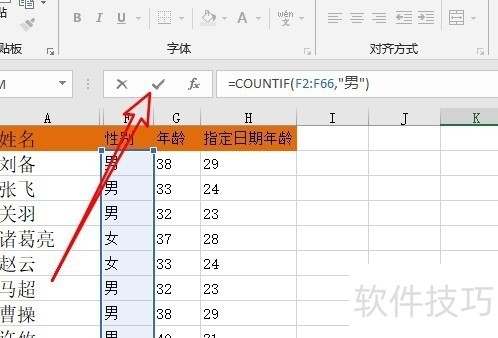 excel2016怎么统计表格中男女生人数