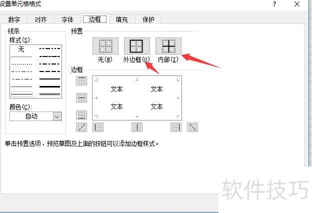 excel怎么给表格添加边框样式