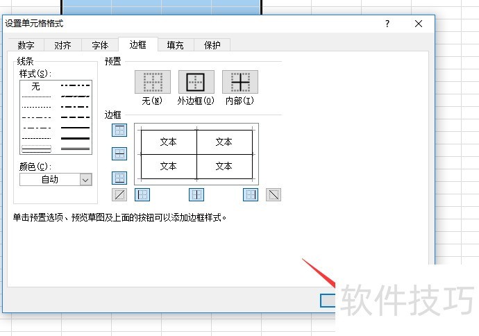 excel怎么给表格添加边框样式