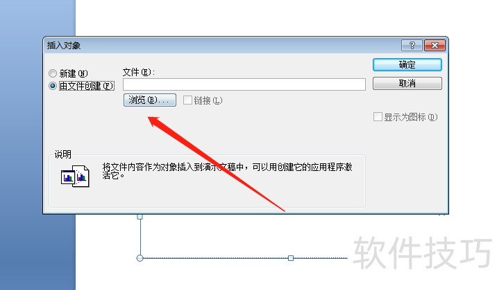 PPT如何插入excel内容