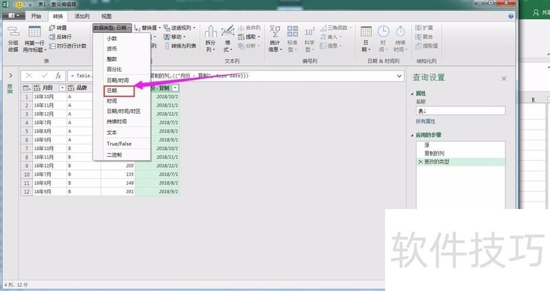 利用PQ实现文本型日期格式按照次序排序的方法