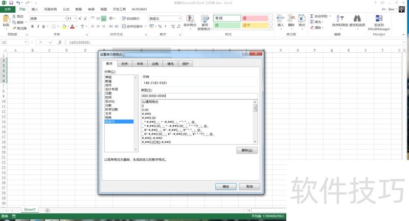 Excel如何将手机号设置成分段显示