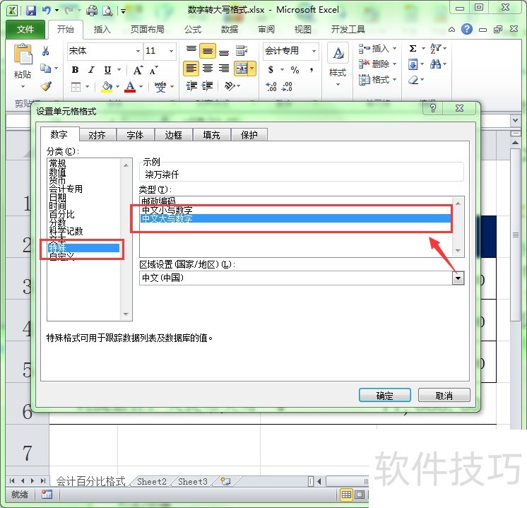 在Excel中如何将数字转换为大写格式