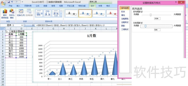 Excel小技巧：三维簇状圆锥图