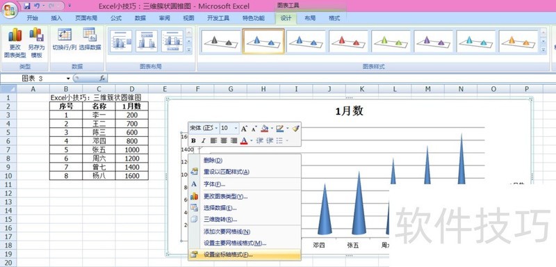 Excel小技巧：三维簇状圆锥图