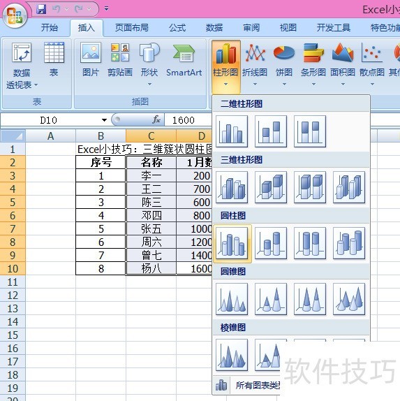 Excel小技巧：三维簇状圆柱图