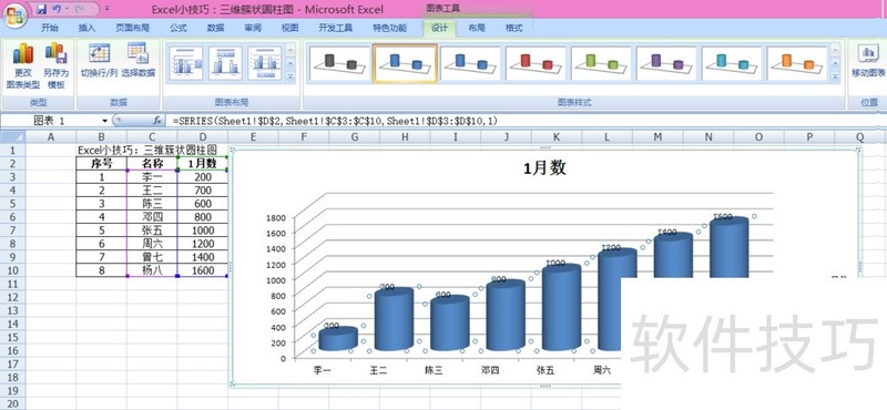 Excel小技巧：三维簇状圆柱图