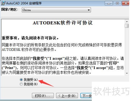 autoCAD安装教程,autoCAD怎么安装 autoCAD安装教程,autoCAD怎么安装