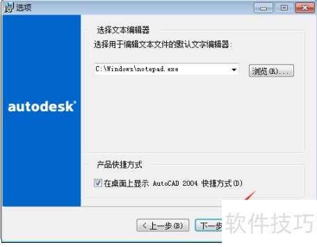 autoCAD安装教程,autoCAD怎么安装 autoCAD安装教程,autoCAD怎么安装