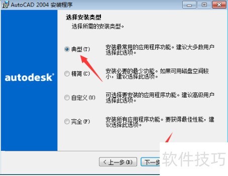 autoCAD安装教程,autoCAD怎么安装 autoCAD安装教程,autoCAD怎么安装