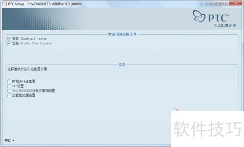 PROE5.0 M060安装教程 PROE5.0 M060安装教程