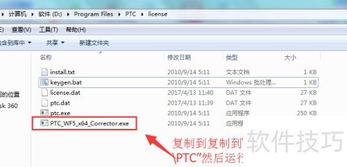 PROE5.0 M060安装教程 PROE5.0 M060安装教程