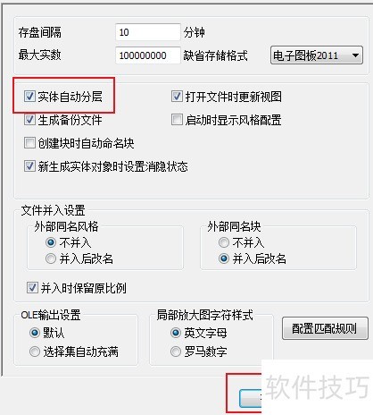 CAXA电子图板2011开启系统实体自动分层功能 CAXA电子图板2011开启系统实体自动分层功能