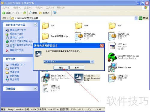 怎么安装CAXA电子图板2007 怎么安装CAXA电子图板2007