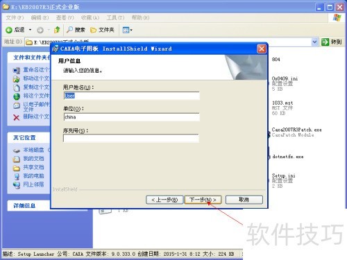 怎么安装CAXA电子图板2007 怎么安装CAXA电子图板2007