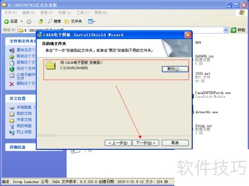 怎么安装CAXA电子图板2007 怎么安装CAXA电子图板2007