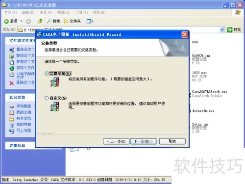 怎么安装CAXA电子图板2007 怎么安装CAXA电子图板2007