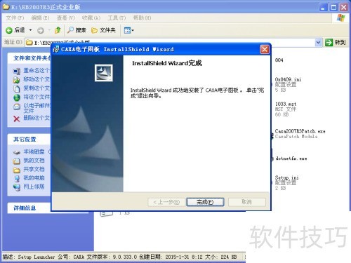 怎么安装CAXA电子图板2007 怎么安装CAXA电子图板2007