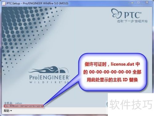proe wildfire 5.0 版安装步骤教程(图解) proe wildfire 5.0 版安装步骤教程(图解)