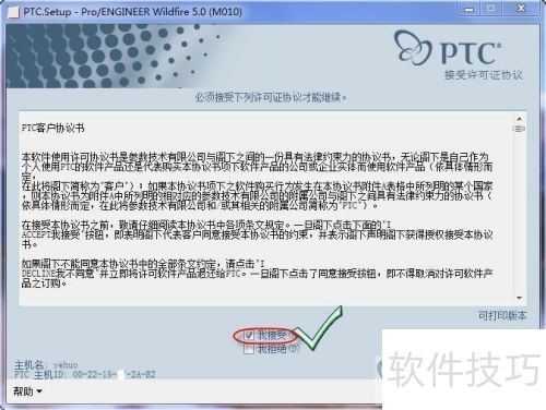 proe wildfire 5.0 版安装步骤教程(图解) proe wildfire 5.0 版安装步骤教程(图解)