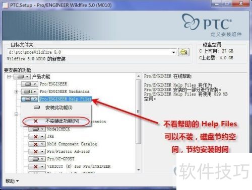 proe wildfire 5.0 版安装步骤教程(图解) proe wildfire 5.0 版安装步骤教程(图解)