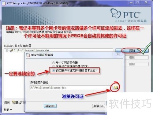 proe wildfire 5.0 版安装步骤教程(图解) proe wildfire 5.0 版安装步骤教程(图解)