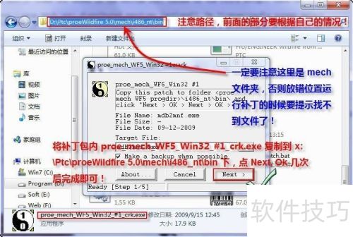 proe wildfire 5.0 版安装步骤教程(图解) proe wildfire 5.0 版安装步骤教程(图解)