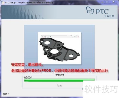 proe wildfire 5.0 版安装步骤教程(图解) proe wildfire 5.0 版安装步骤教程(图解)