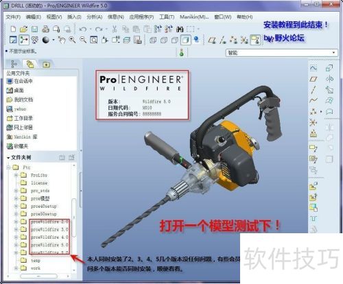 proe wildfire 5.0 版安装步骤教程(图解) proe wildfire 5.0 版安装步骤教程(图解)