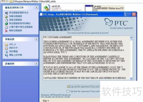 proeWildfire 5.0 copy setup