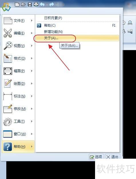 CAXA电子图板怎么看版本号 CAXA电子图板怎么看版本号
