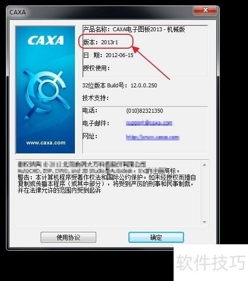 CAXA电子图板怎么看版本号 CAXA电子图板怎么看版本号