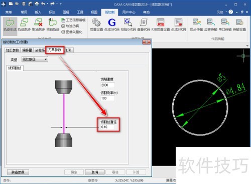 CAXA���и�2019������ɹ켣��