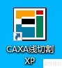 CAXA���и�XP��Բ