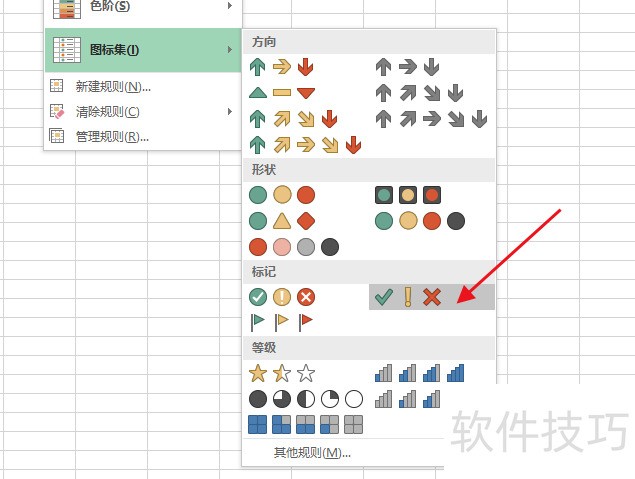 使用Excel图标集标注数据