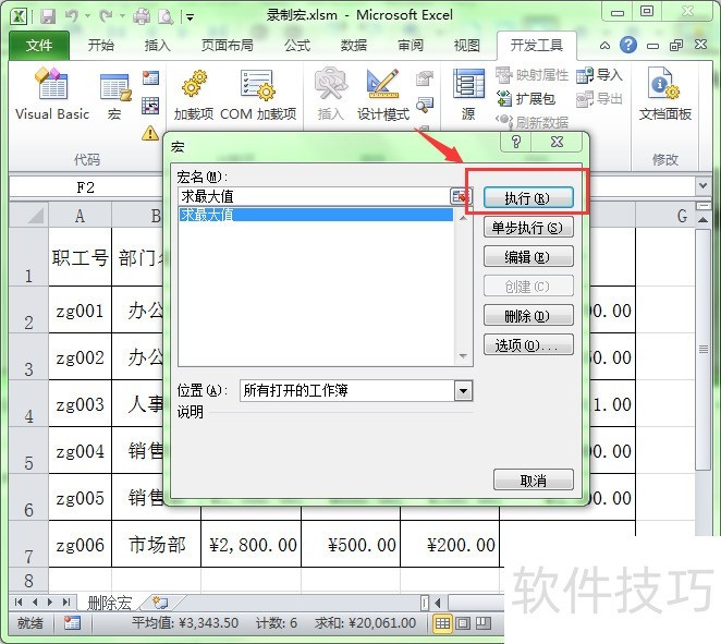 excel 如何运行宏