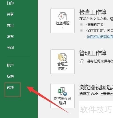 如何设置打开Microsoft Excel 后不显示启动页？