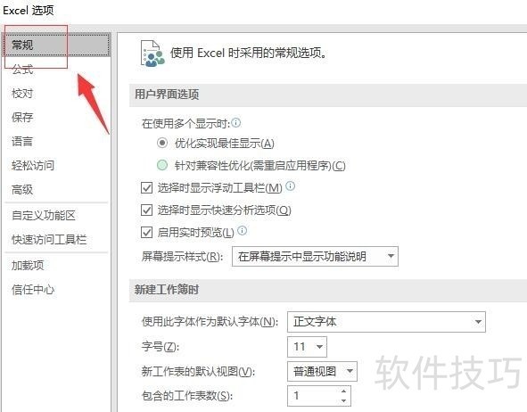 如何设置打开Microsoft Excel 后不显示启动页？