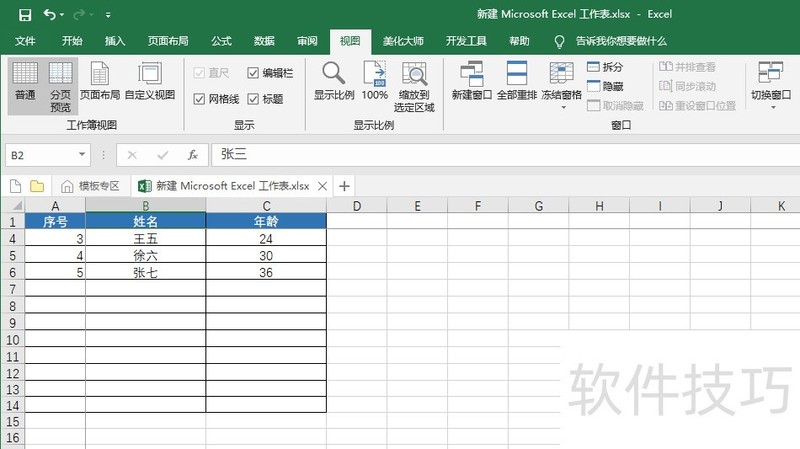 excel2016жк