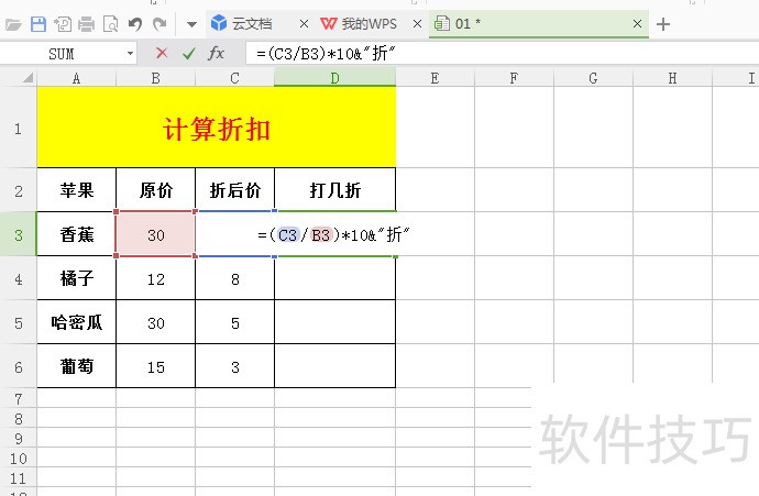 Excel表格如何计算折扣