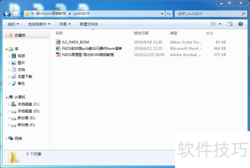 PADS输出元器件bom清单 PADS输出元器件bom清单
