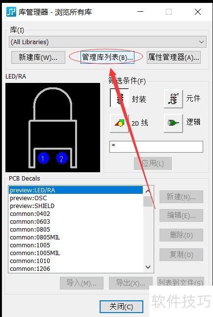 PADS如何管理库文件 PADS如何管理库文件