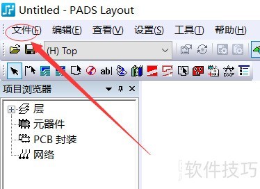 PADS如何管理库文件 PADS如何管理库文件