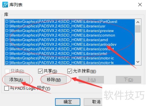 PADS如何管理库文件 PADS如何管理库文件