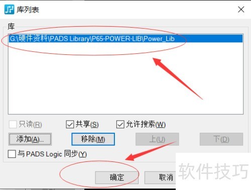 PADS如何管理库文件 PADS如何管理库文件
