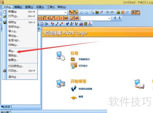 PADS怎么创建元器件库 PADS怎么创建元器件库