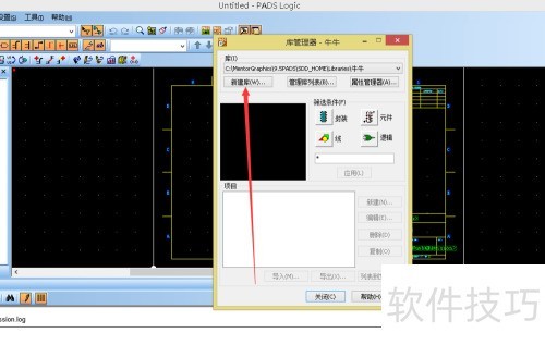PADS怎么创建元器件库 PADS怎么创建元器件库